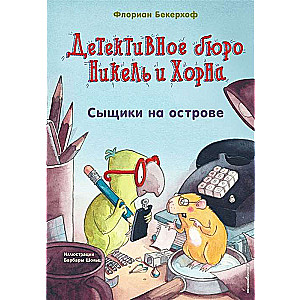 Izmeklētāji uz salas