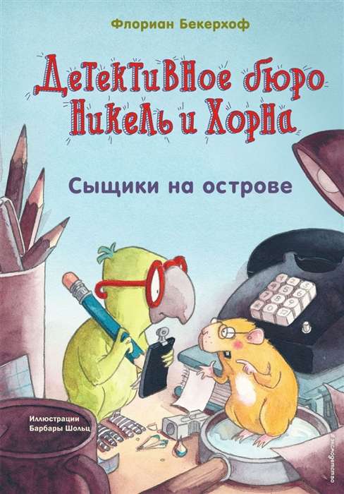 Izmeklētāji uz salas
