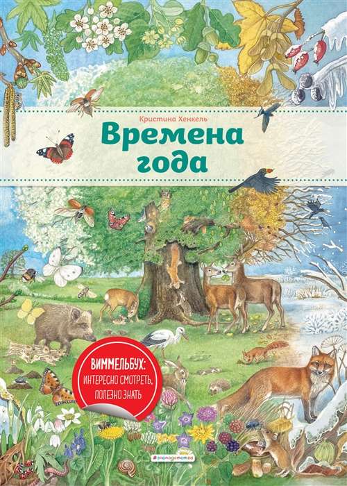 Gada laiki (illu. K. Henkel)