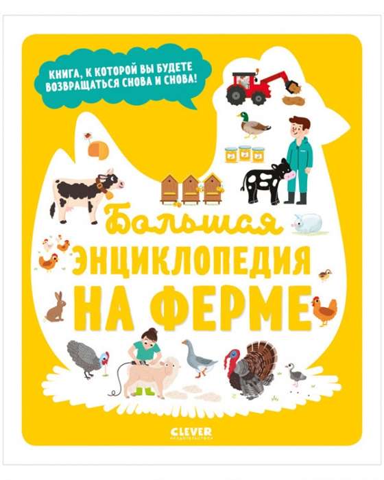 Lielā enciklopēdija. Ferma