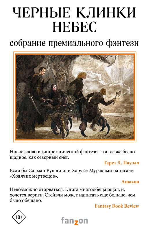 Melnie debesu naži (trīs grāmatu komplekts)