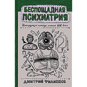 Nežēlīgā psihiatrija: šokējošas ārstēšanas metodes 19. gadsimtā