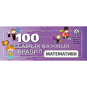 100 vissvarīgākie matemātikas noteikumi ātri un viegli