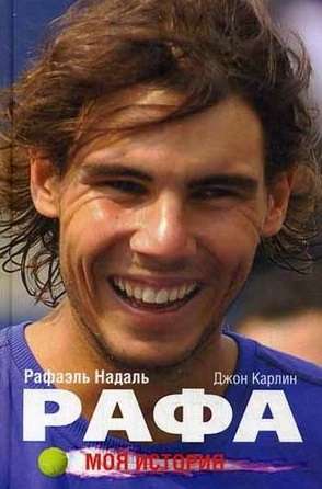 Rafa. Mana stāsts. 2. izdevums