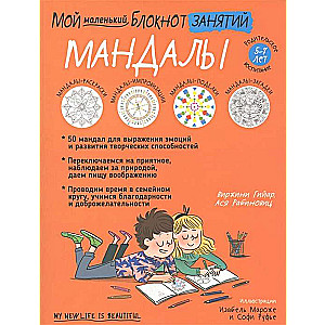 Mans mazais nodarbību blociņš. Mandalas
