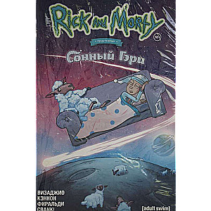 Riks un Mortis piedāvā: Miega Gērijs