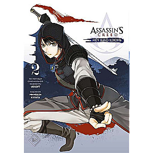 Assassin  s Creed: Mēris Šao Džun. 2. daļa