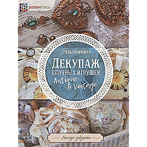 Dekupāža Ziemassvētku rotājumiem