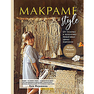 Makarame stils. No tehnikas līdz mākslai: soli pa solim aušanas nodarbības