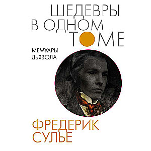 Dēmonu memuāri