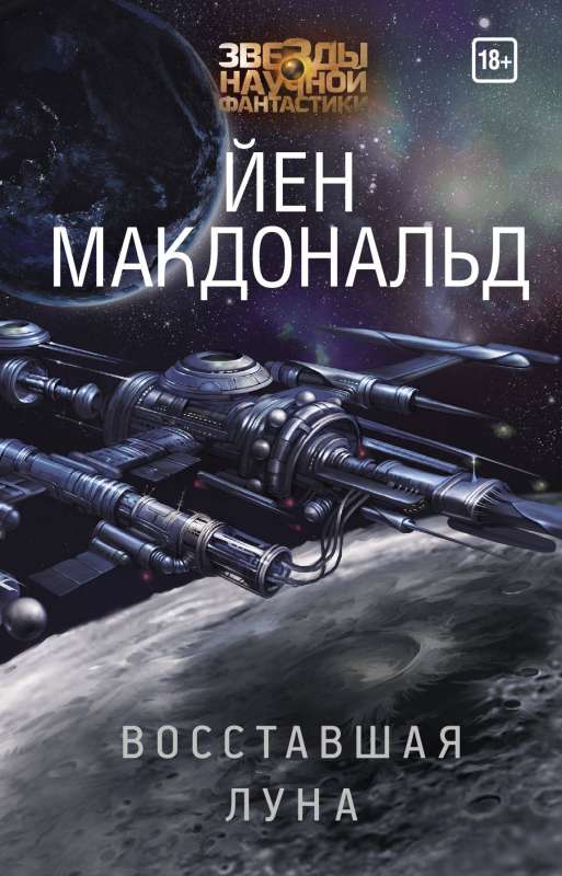 Uzplūstošā Mēness