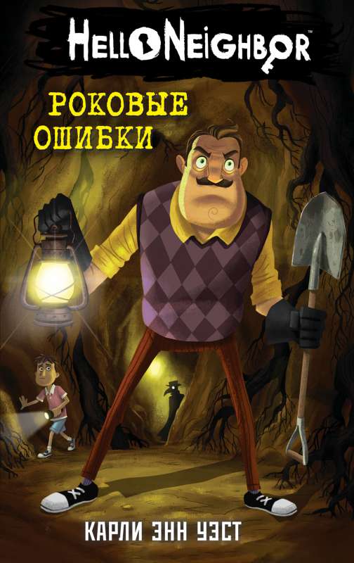 Traģiskās kļūdas