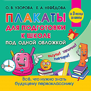 Visi plakāti skolas sagatavošanai