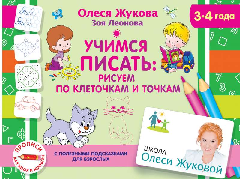 Mācāmies rakstīt: zīmējam pa kvadrātiem un punktiem
