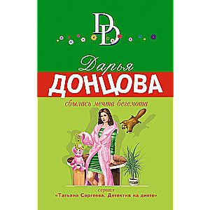 Ievērojama sapnis par hipopotāmu