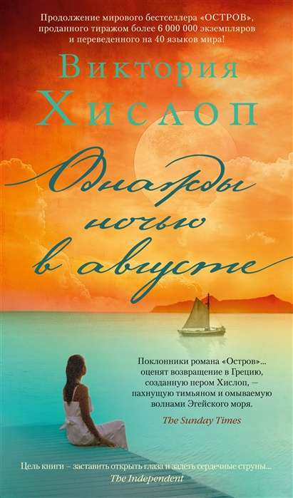 Reiz naktī augustā