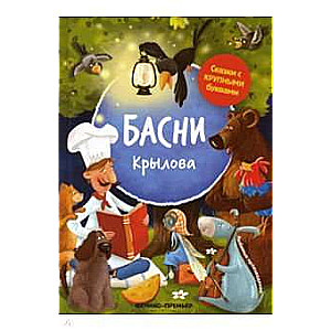 Bāsnī Krilova. 4. izdevums