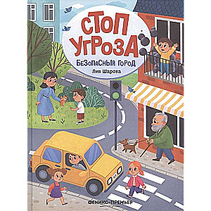Droša pilsēta