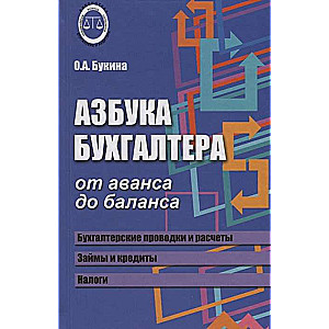 Grāmatveža alfabēts. No avansa līdz bilancei. 29. izdevums