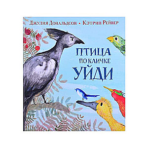 Putns ar vārdu Ujdi