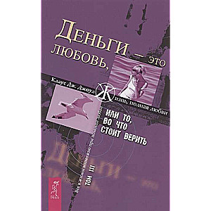 Nauda - tā ir mīlestība, vai Tas, kam ir vērts ticēt. T. III 