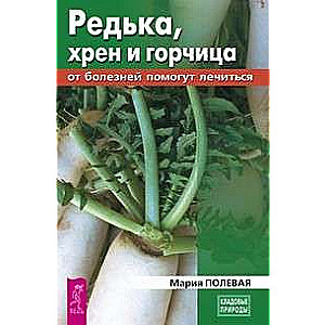 Rāceņu, diļļu un sinepju ārstnieciskās īpašības