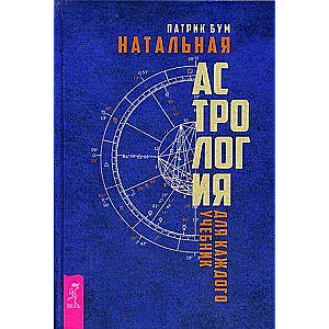 Natalā astrolōgija ikvienam. Mācību grāmata