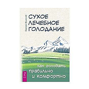 Sausais ārstnieciskais badošanās. Kā pareizi un ērti badoties