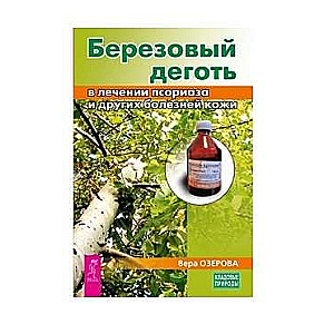 Bērzu darva psoriāzes un citu ādas slimību ārstēšanā