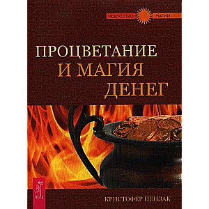 Uzplaukums un naudas maģija