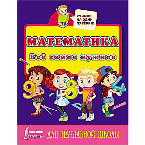 Matemātika. Viss svarīgākais sākumskolai