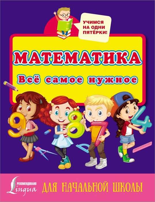 Matemātika. Viss svarīgākais sākumskolai