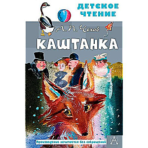 Kastaņka (G.A.V. Traugot zīm.)
