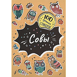 Sovju. 100 labāko uzlīmju