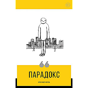 Paradoxs