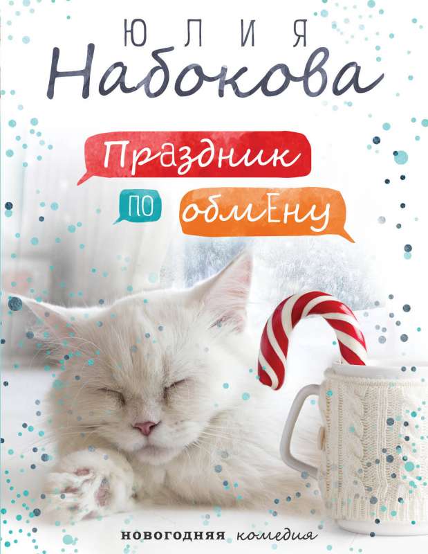 Apmaiņas svētki