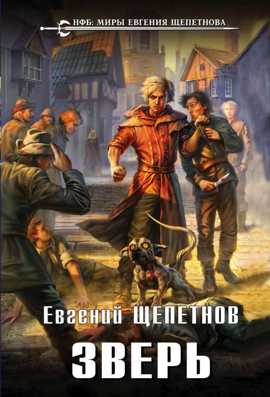 Zvērs