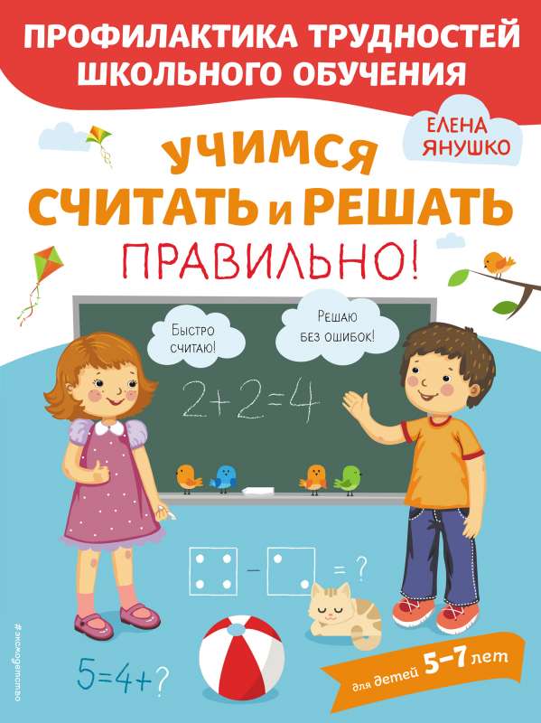Mācāmies skaitīt un risināt pareizi!