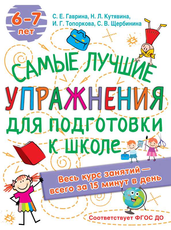 Labākie vingrinājumi sagatavošanai skolai