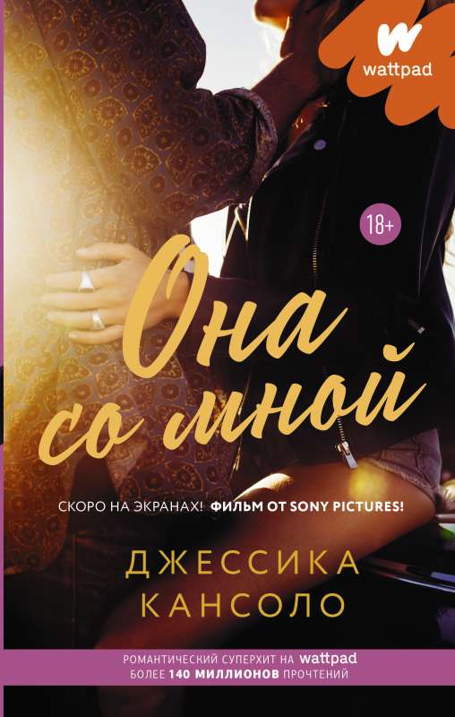 Viņa ir ar mani