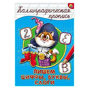 Rakstām ciparus, burtus, zilbes