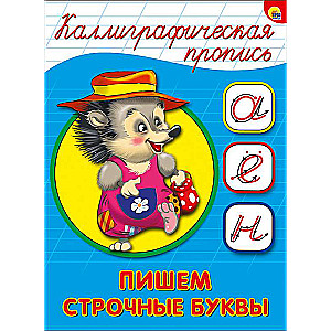 Rakstām mazos burtus