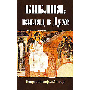 Bībele. Skats Garā