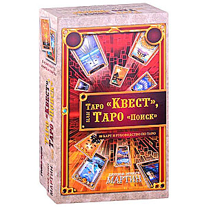 Tarot kārtis Gadalnieku Kvests, vai Tarot Meklēšana (80 kārtis + rokasgrāmata)