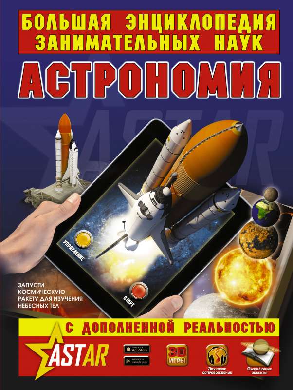 Astronomija