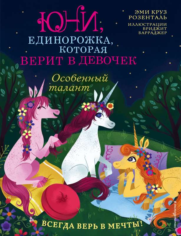 Īpašs talants (Grāmata ar krāsainām ilustrācijām)