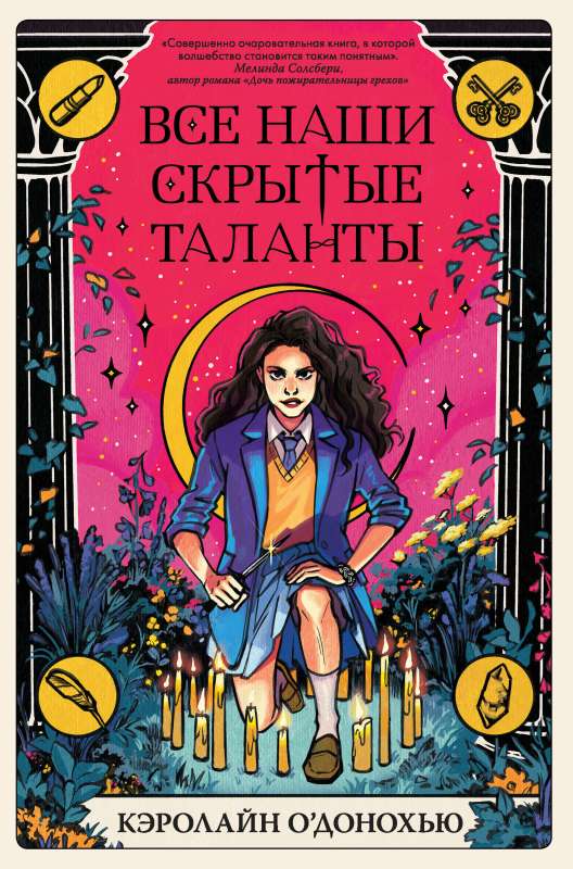Visi mūsu slēptie talanti