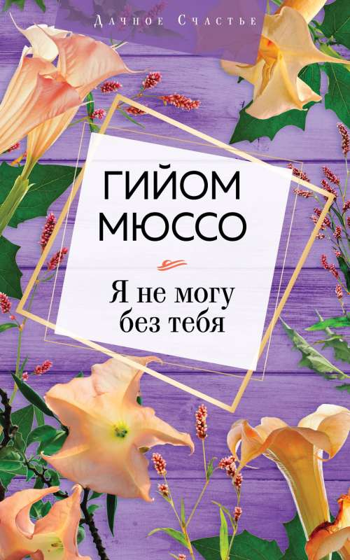 Es nevaru bez tevis