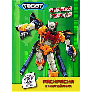 Tobot. Pilsētas sargi