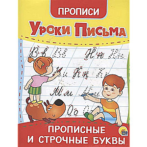 Mācības rakstīšanā. Lielie un mazie burti